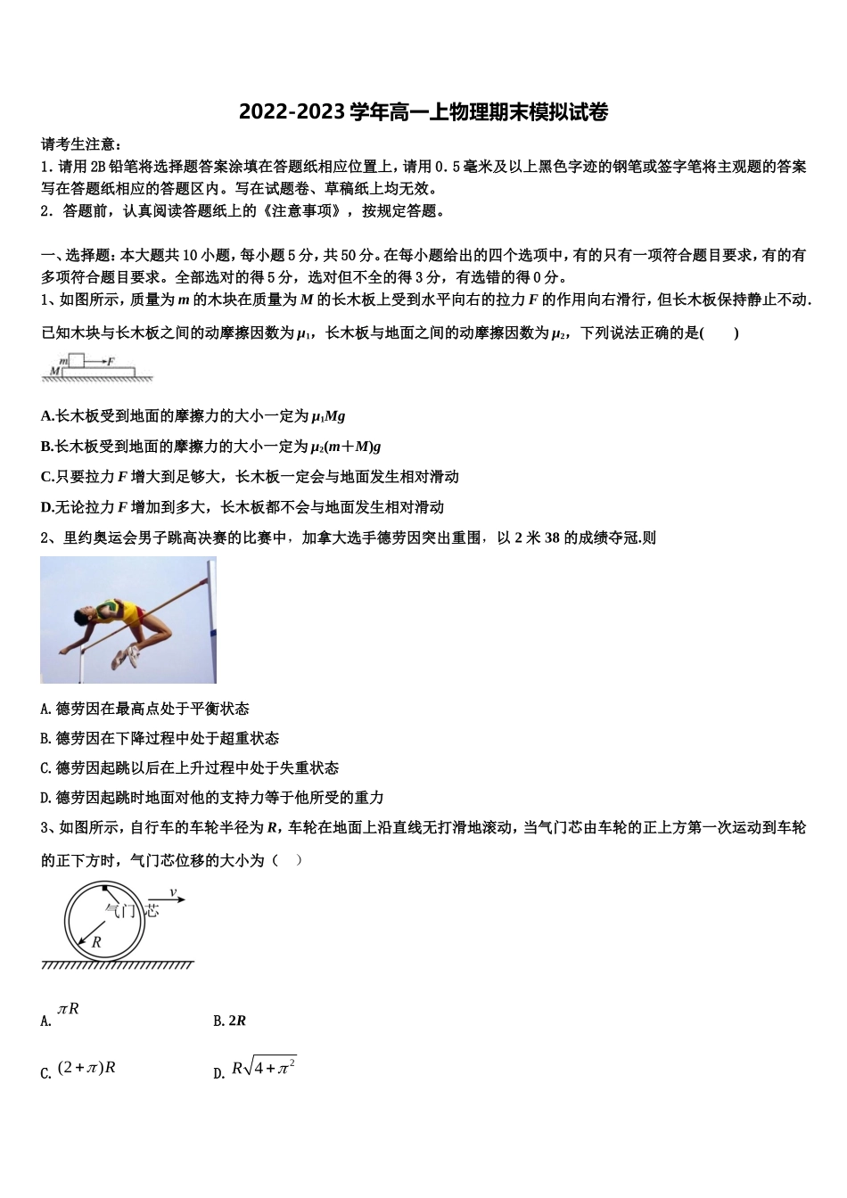 2023届黑龙江省海林市高级中学物理高一第一学期期末监测模拟试题含解析_第1页