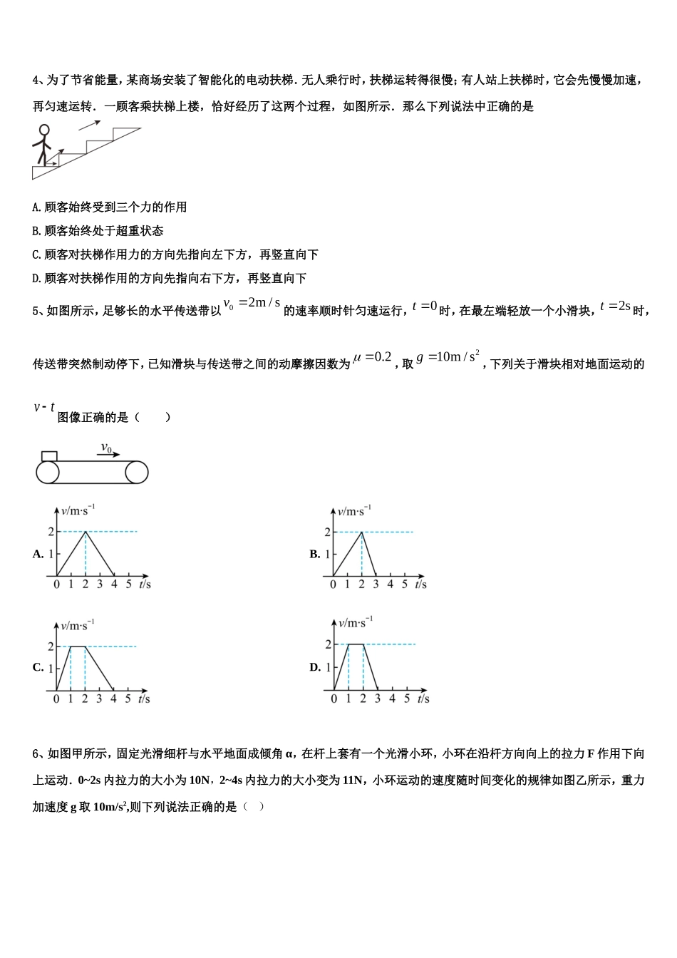 2023届黑龙江省海林市高级中学物理高一第一学期期末监测模拟试题含解析_第2页