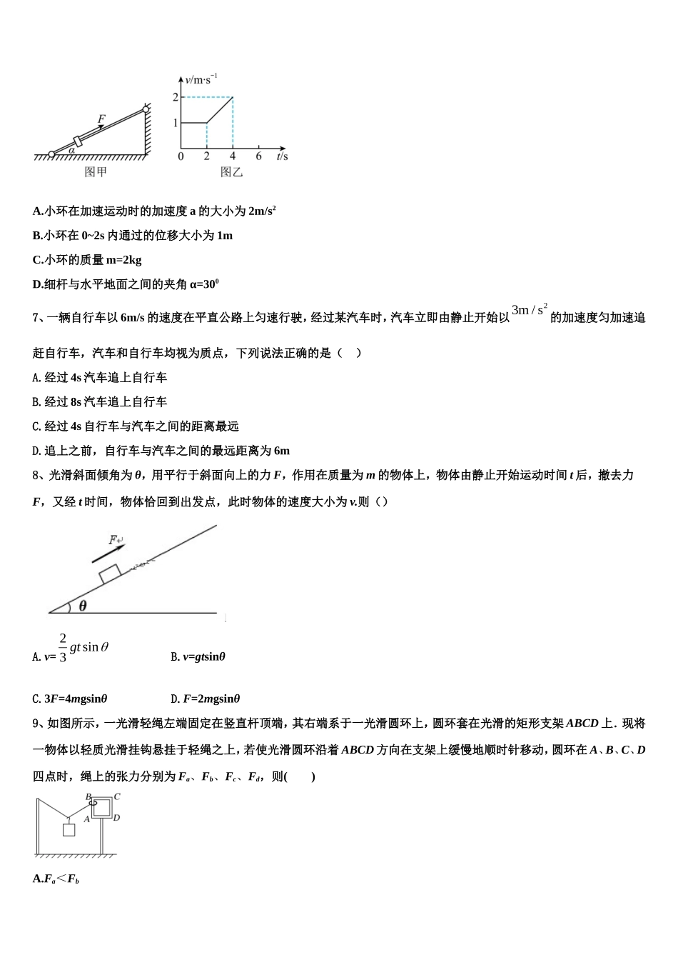 2023届黑龙江省海林市高级中学物理高一第一学期期末监测模拟试题含解析_第3页