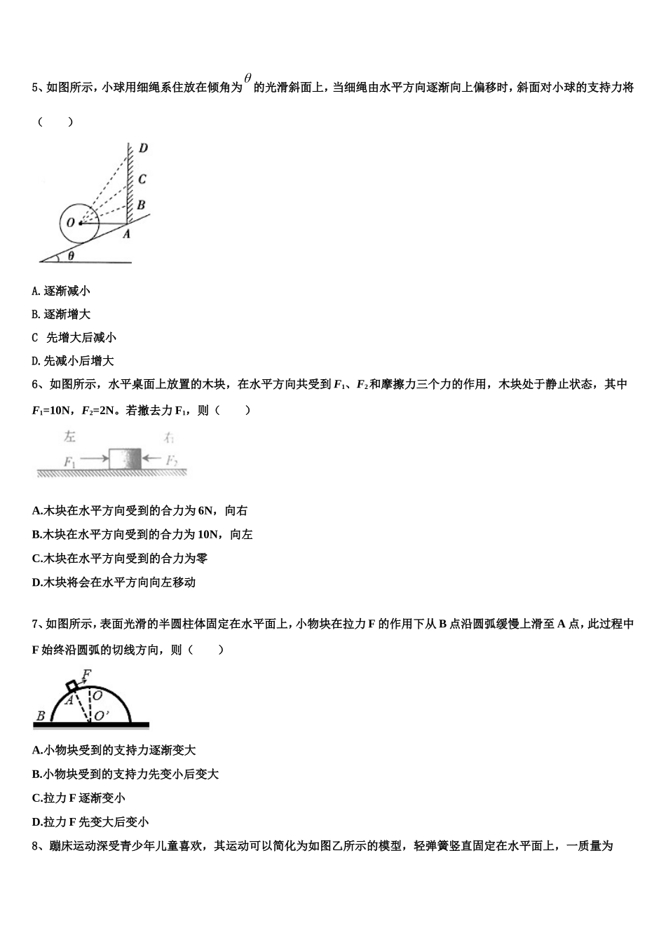 2023届福建省莆田六中高一物理第一学期期末教学质量检测试题含解析_第2页