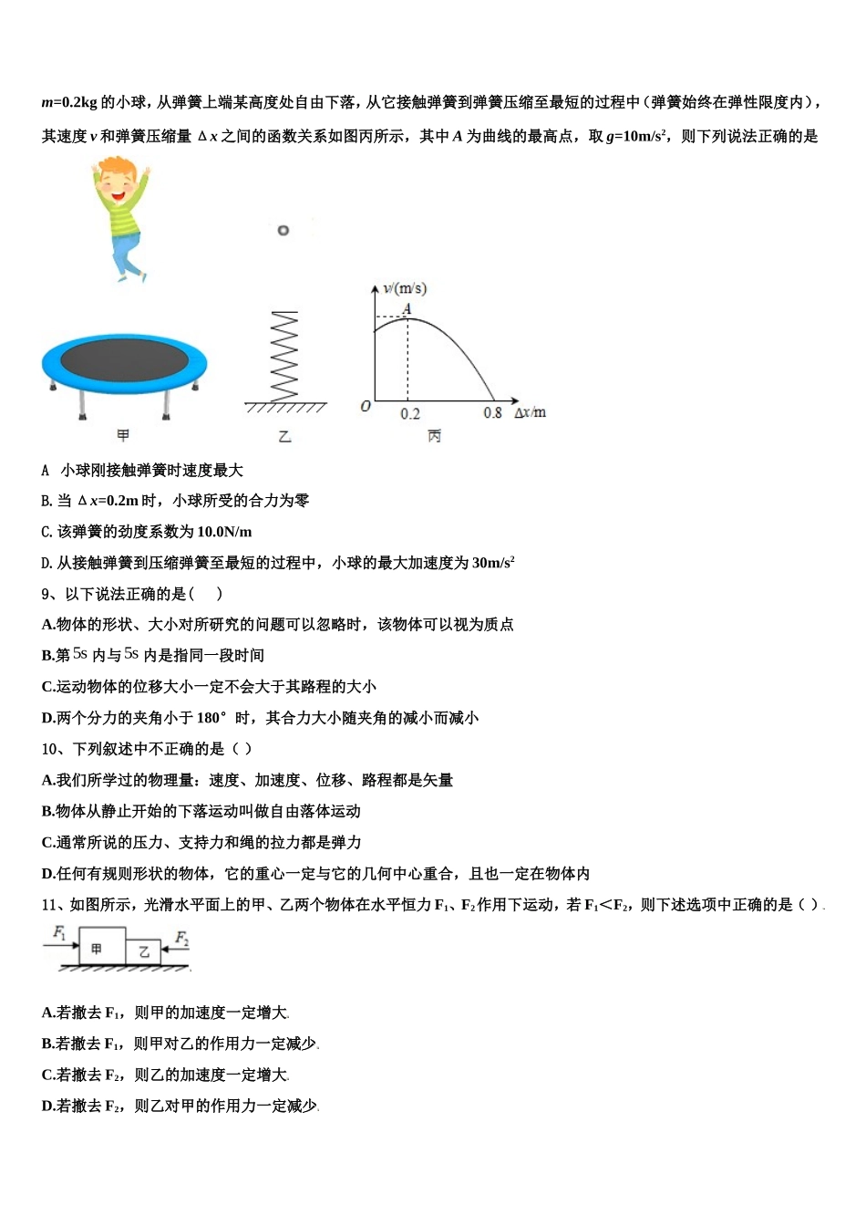 2023届福建省莆田六中高一物理第一学期期末教学质量检测试题含解析_第3页