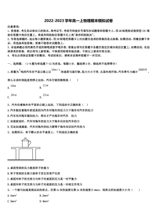 2023届福建省莆田六中高一物理第一学期期末教学质量检测试题含解析