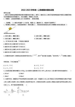 2023届黑龙江省黑河市通北一中物理高一第一学期期末教学质量检测模拟试题含解析
