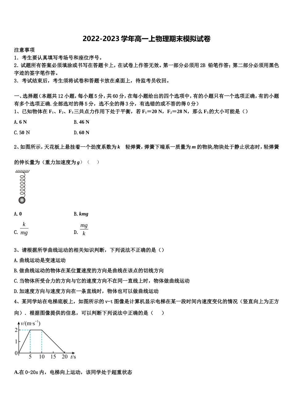 2023届福建省莆田市第八中学高一物理第一学期期末考试模拟试题含解析_第1页