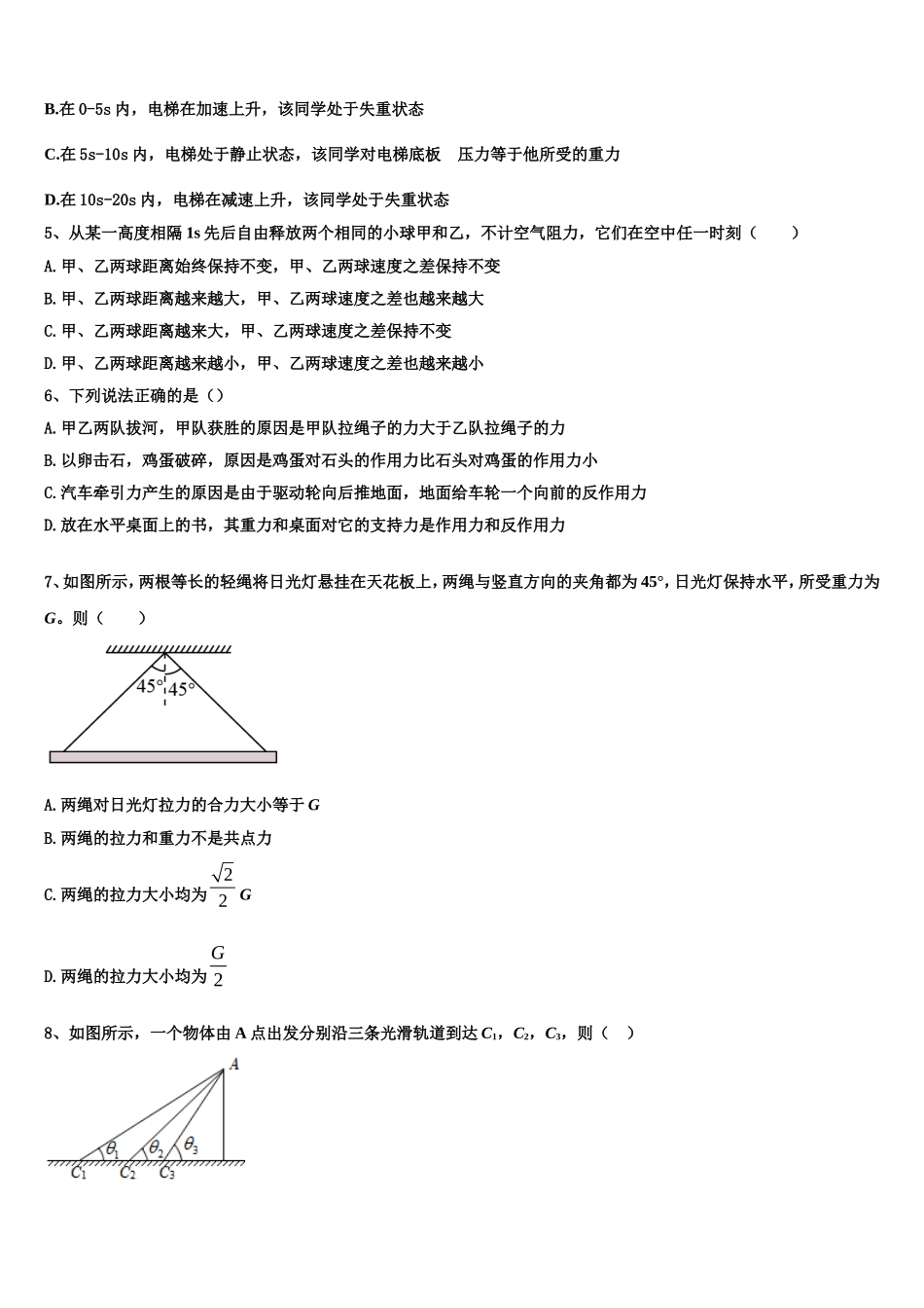 2023届福建省莆田市第八中学高一物理第一学期期末考试模拟试题含解析_第2页