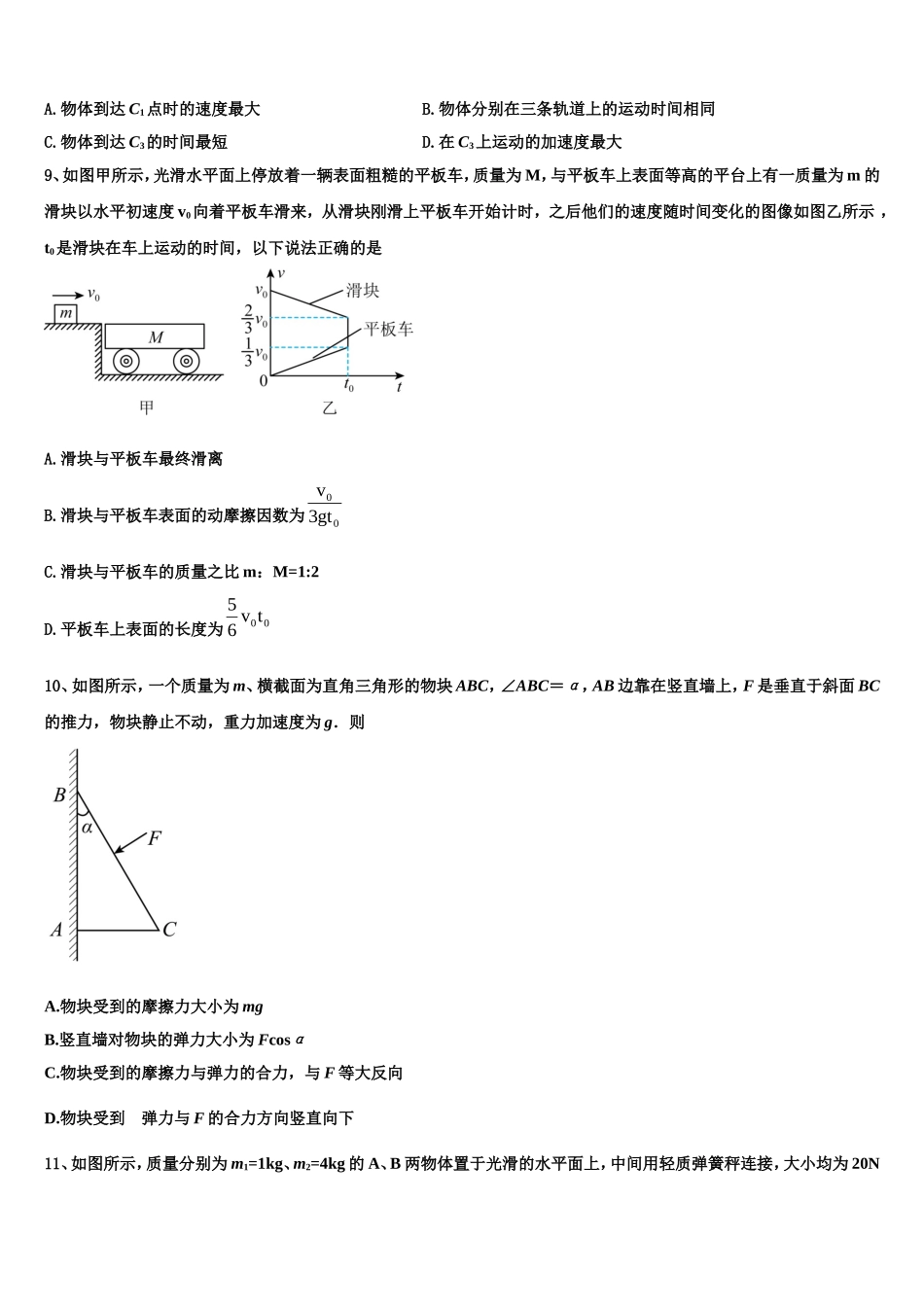 2023届福建省莆田市第八中学高一物理第一学期期末考试模拟试题含解析_第3页