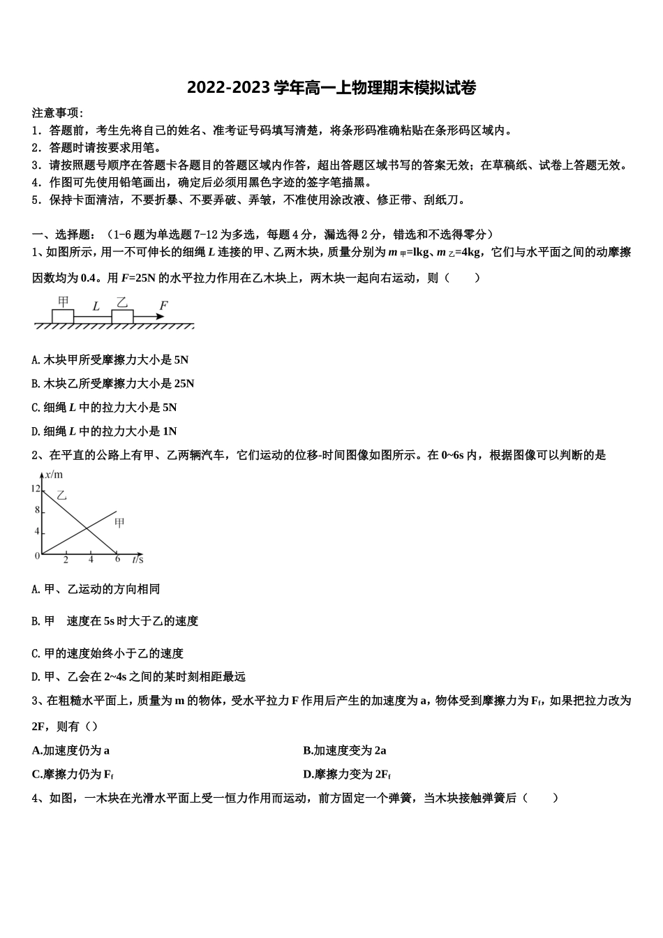 北京市昌平区昌平二中2022-2023学年高一物理第一学期期末教学质量检测模拟试题含解析_第1页