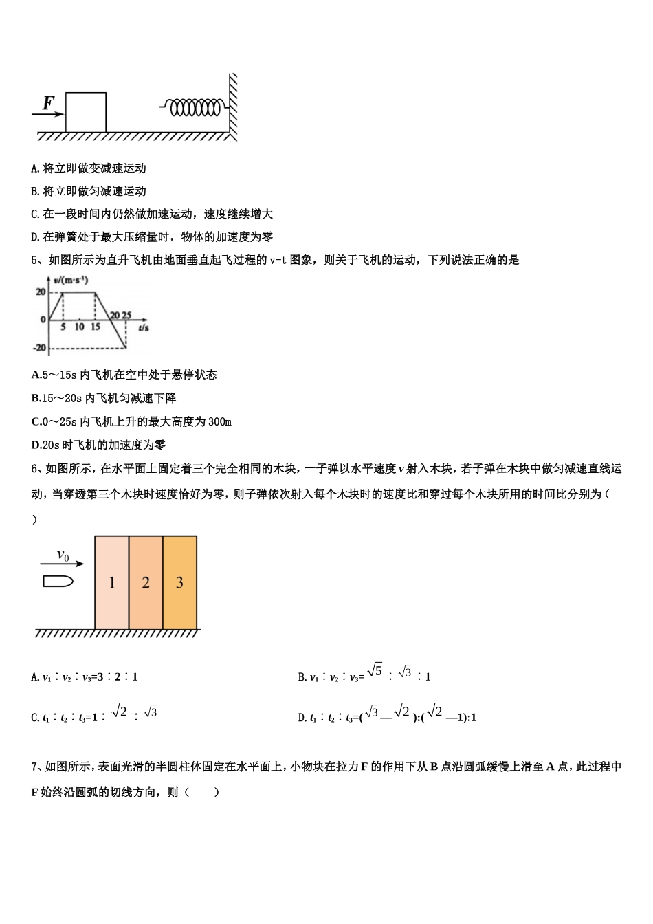 北京市昌平区昌平二中2022-2023学年高一物理第一学期期末教学质量检测模拟试题含解析_第2页