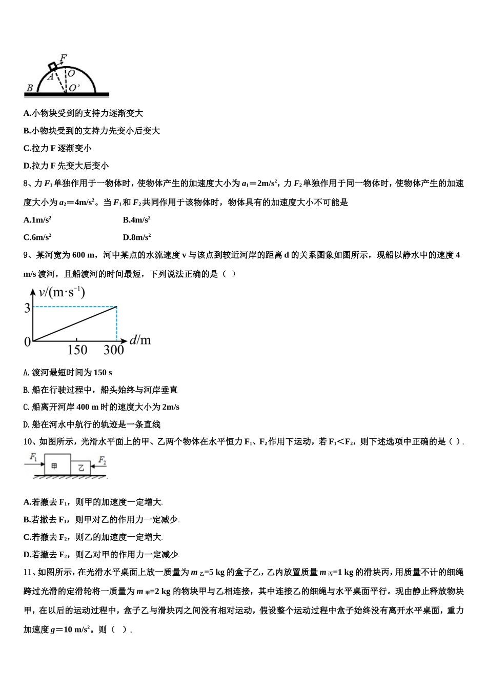 北京市昌平区昌平二中2022-2023学年高一物理第一学期期末教学质量检测模拟试题含解析_第3页