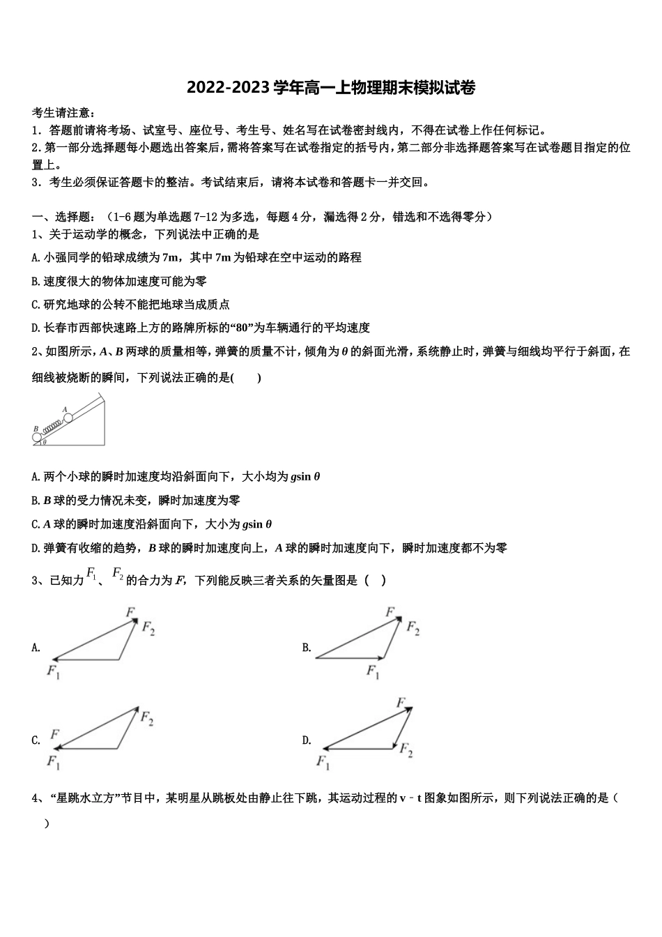安徽省蚌埠市禹会区北京师范大学蚌埠附属学校2022-2023学年物理高一上期末调研试题含解析_第1页
