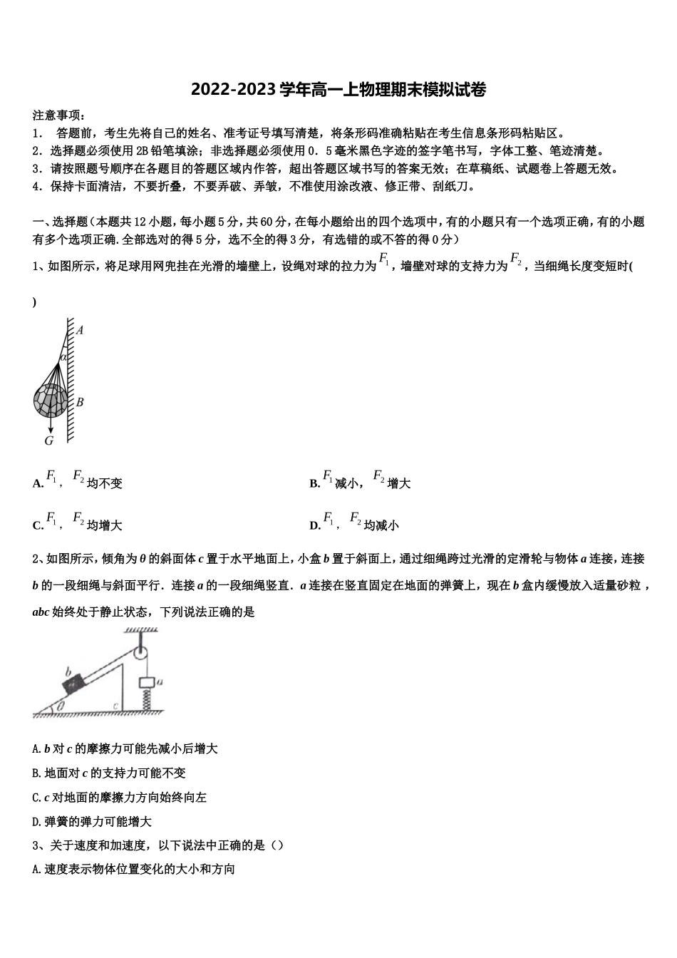 2023届安徽省阜阳市界首市界首中学物理高一第一学期期末质量跟踪监视模拟试题含解析_第1页