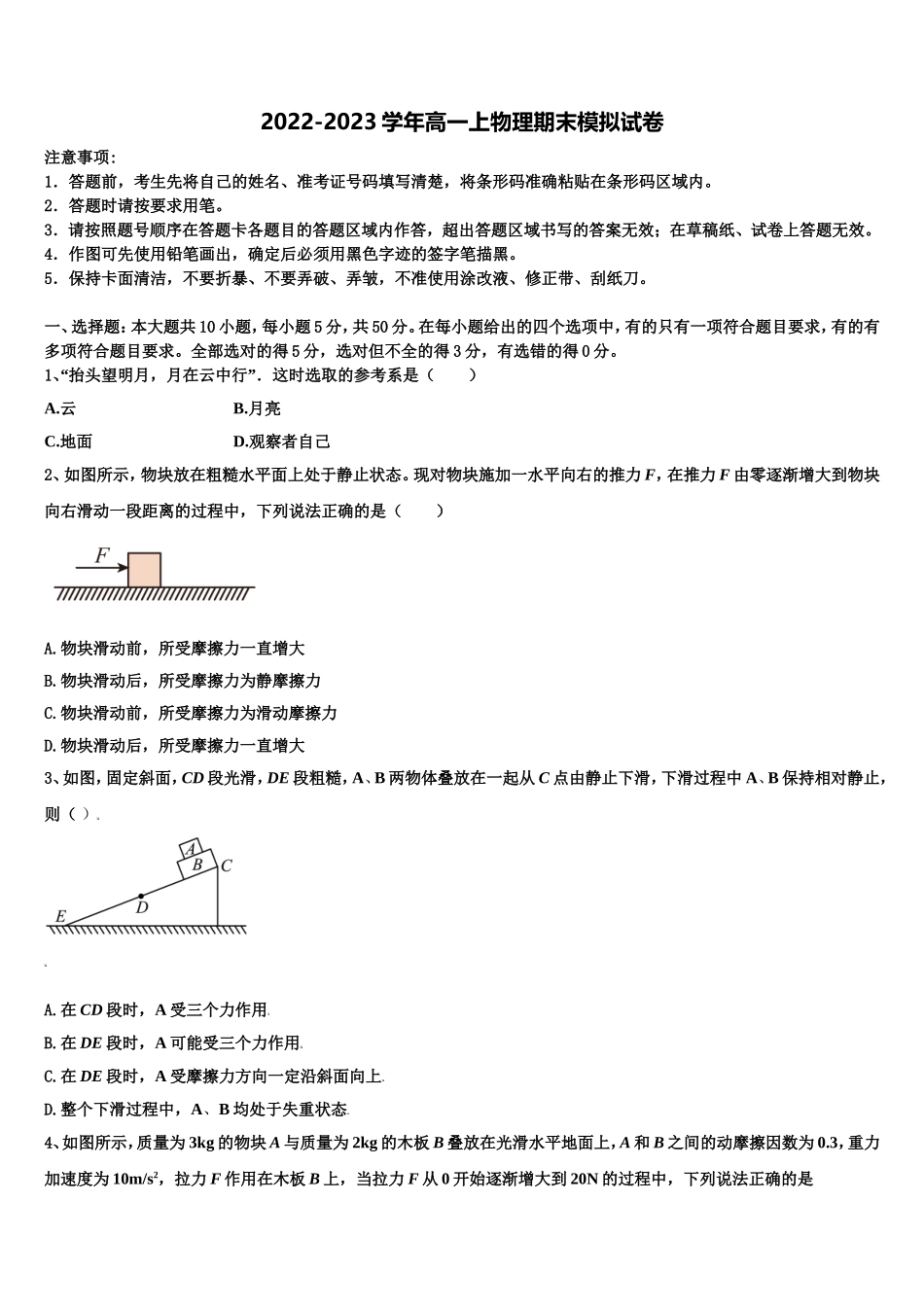 2022年黑龙江省齐市地区普高联谊物理高一上期末调研模拟试题含解析_第1页