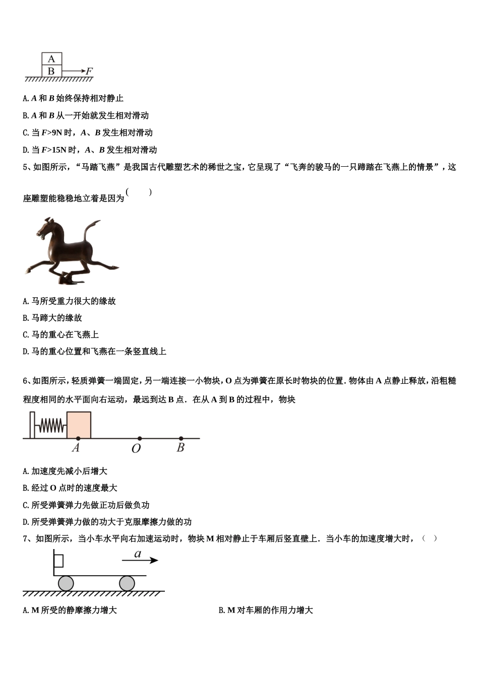 2022年黑龙江省齐市地区普高联谊物理高一上期末调研模拟试题含解析_第2页
