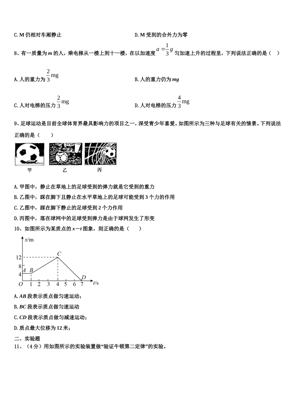 2022年黑龙江省齐市地区普高联谊物理高一上期末调研模拟试题含解析_第3页