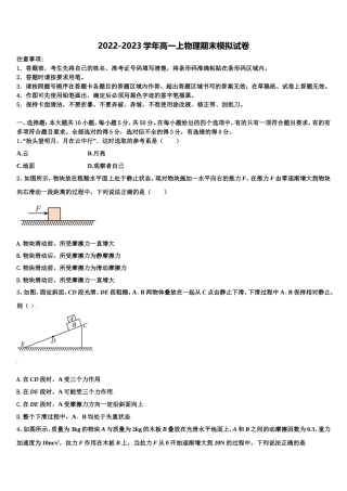 2022年黑龙江省齐市地区普高联谊物理高一上期末调研模拟试题含解析
