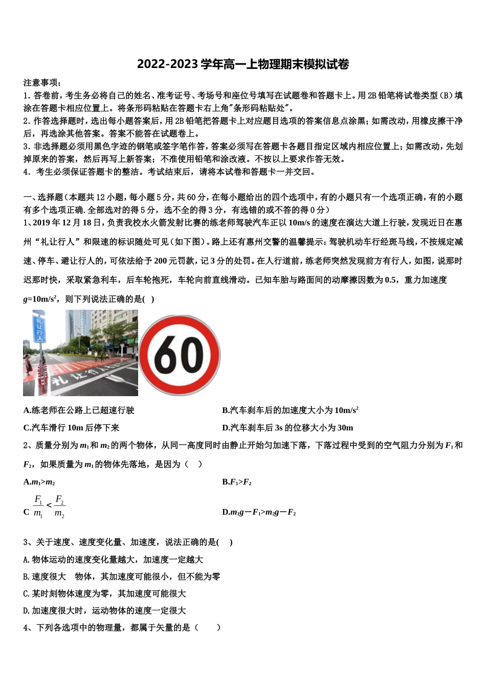 2023届广东省广雅中学高一物理第一学期期末质量检测试题含解析_第1页
