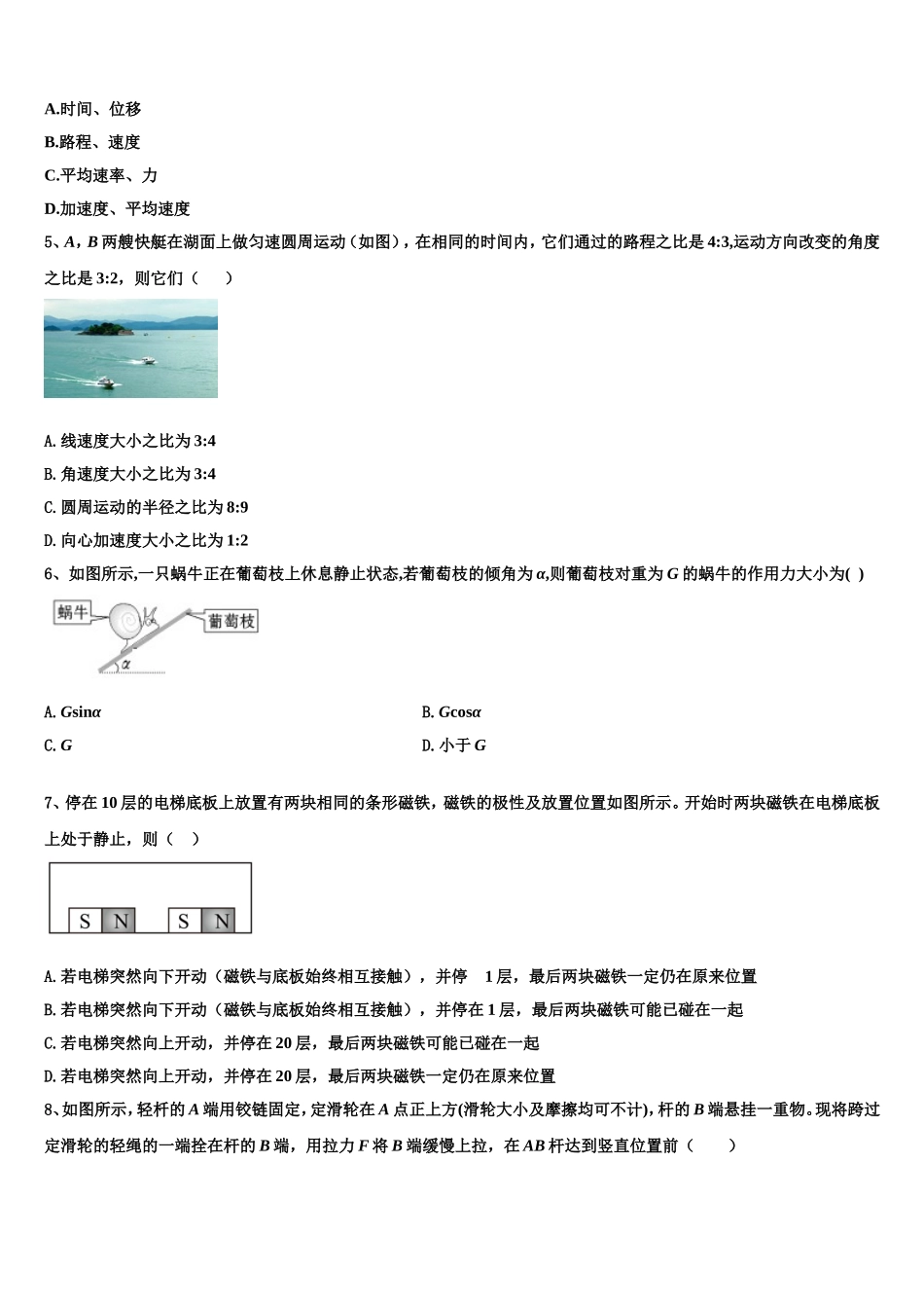 2023届广东省广雅中学高一物理第一学期期末质量检测试题含解析_第2页