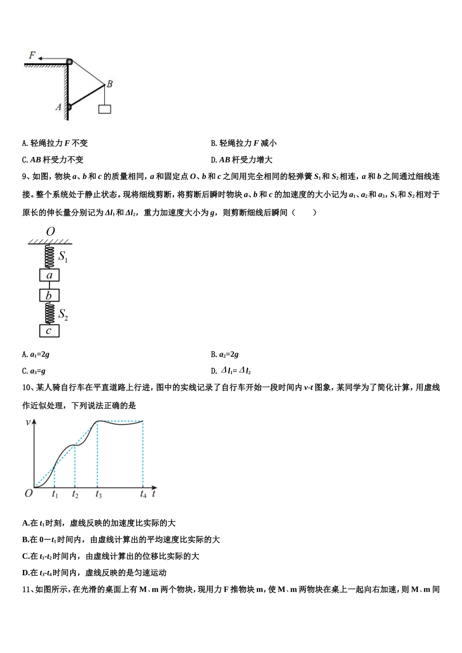 2023届广东省广雅中学高一物理第一学期期末质量检测试题含解析_第3页