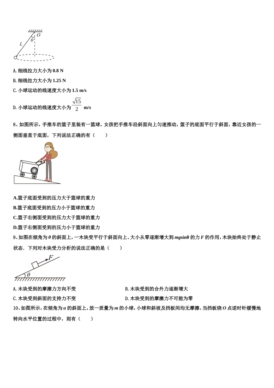 2023届福建省莆田市第二十五中学高一物理第一学期期末综合测试模拟试题含解析_第3页