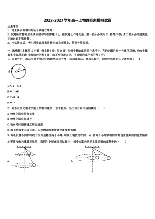 2023届福建省莆田市第二十五中学高一物理第一学期期末综合测试模拟试题含解析