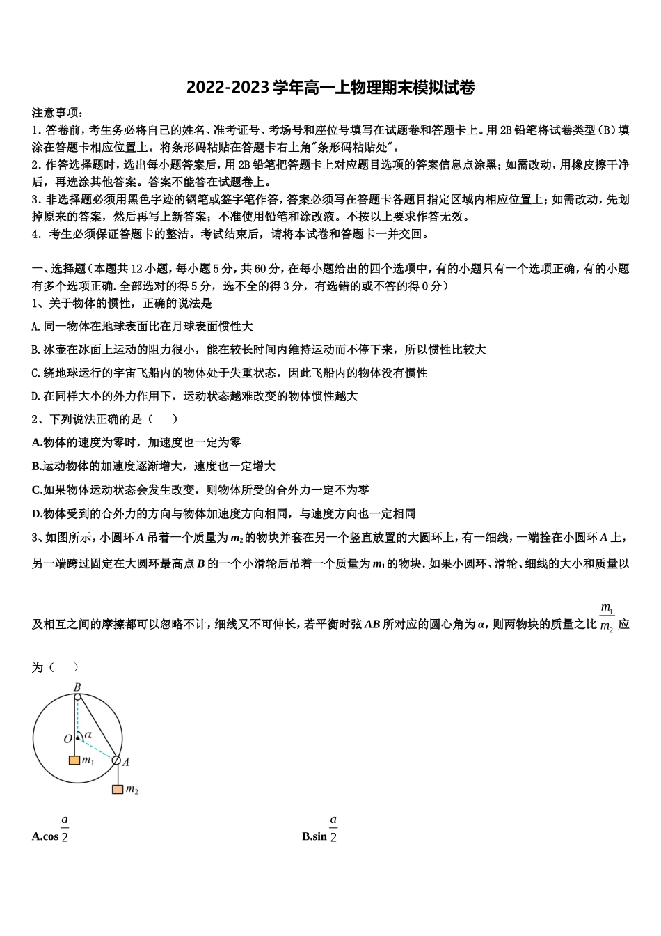 2022年黑龙江省尚志市尚志中学高一物理第一学期期末联考模拟试题含解析_第1页
