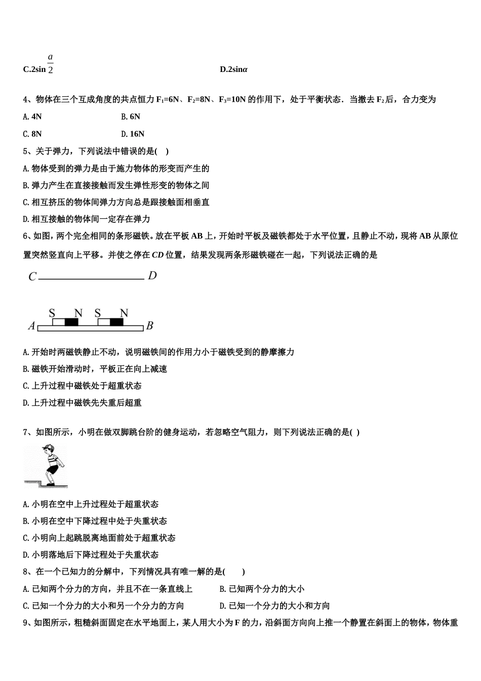 2022年黑龙江省尚志市尚志中学高一物理第一学期期末联考模拟试题含解析_第2页