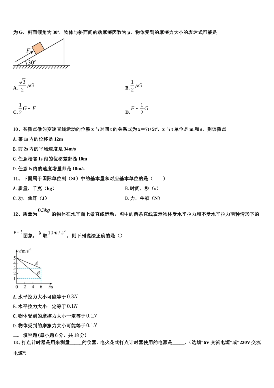 2022年黑龙江省尚志市尚志中学高一物理第一学期期末联考模拟试题含解析_第3页