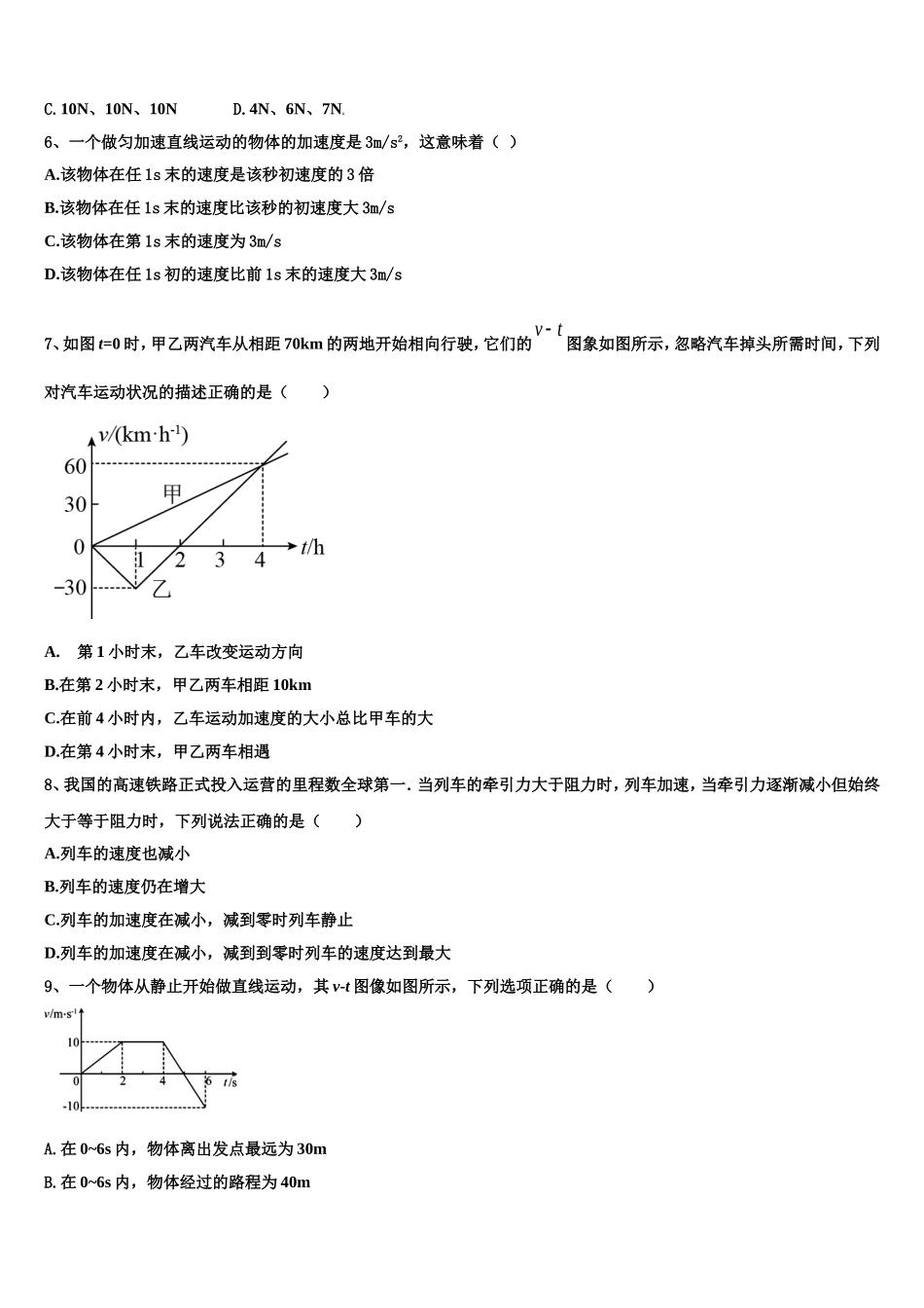 2023届安徽省阜阳市界首中学物理高一第一学期期末学业水平测试模拟试题含解析_第2页