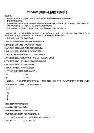 2023届安徽省阜阳市界首中学物理高一第一学期期末学业水平测试模拟试题含解析