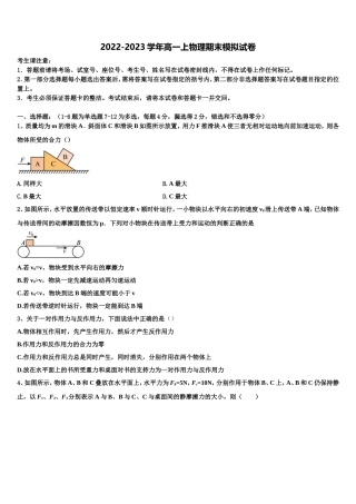 北京市昌平区临川育人学校2022年物理高一上期末监测模拟试题含解析