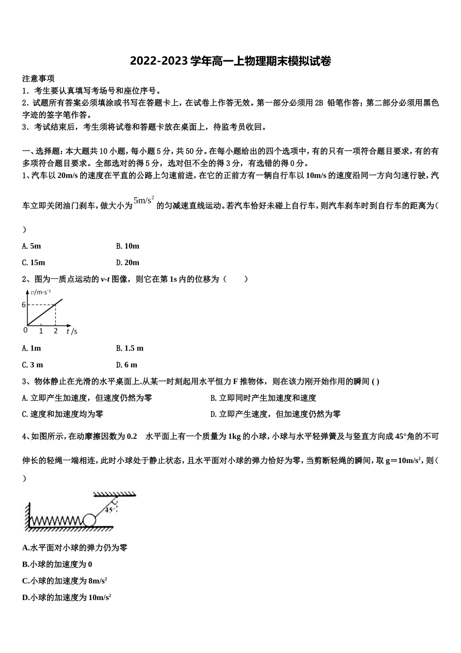 安徽省蚌埠田家炳中学、蚌埠市九中、五中、铁路中学四校联考2022-2023学年物理高一第一学期期末综合测试模拟试题含解析_第1页