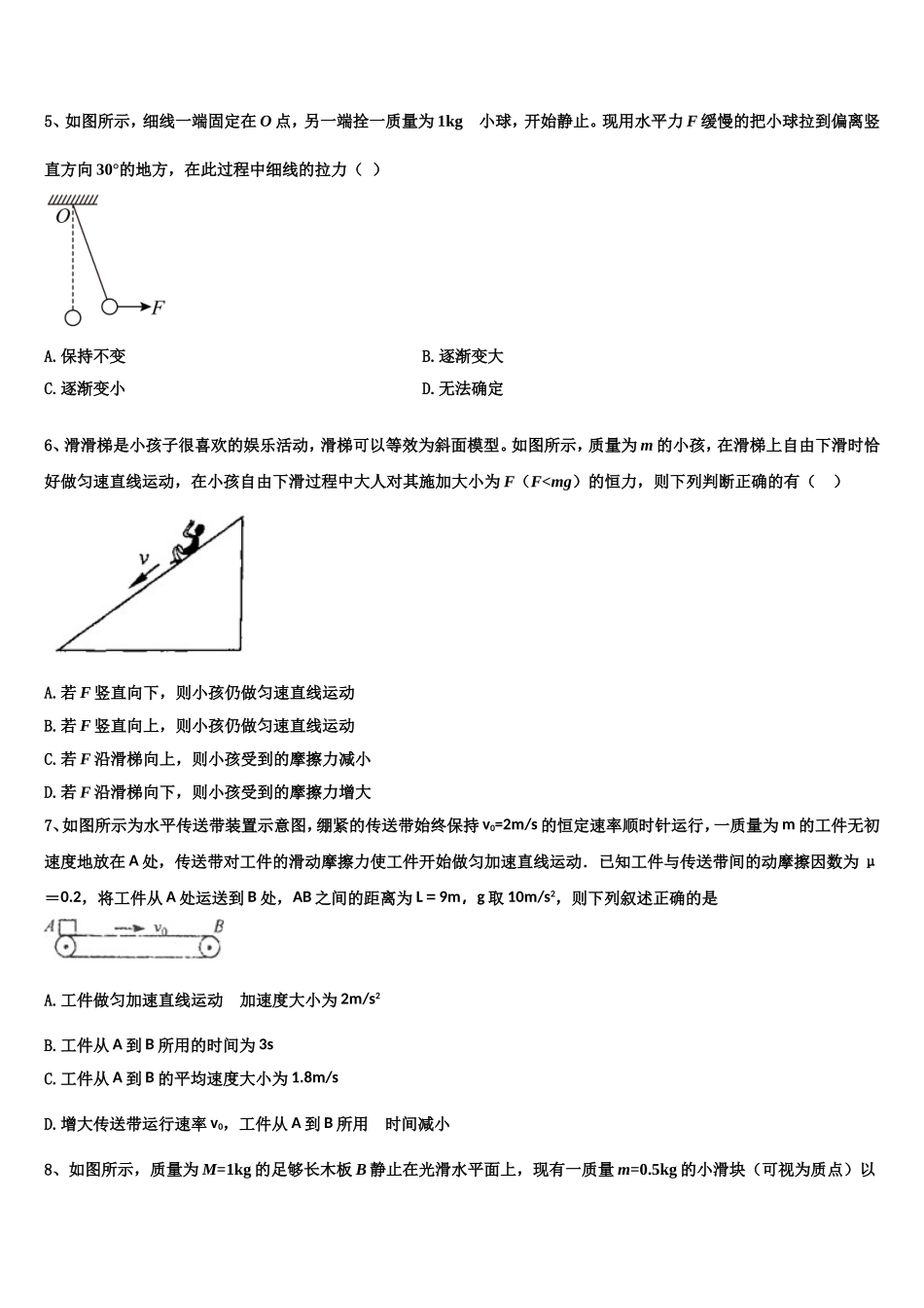 安徽省蚌埠田家炳中学、蚌埠市九中、五中、铁路中学四校联考2022-2023学年物理高一第一学期期末综合测试模拟试题含解析_第2页