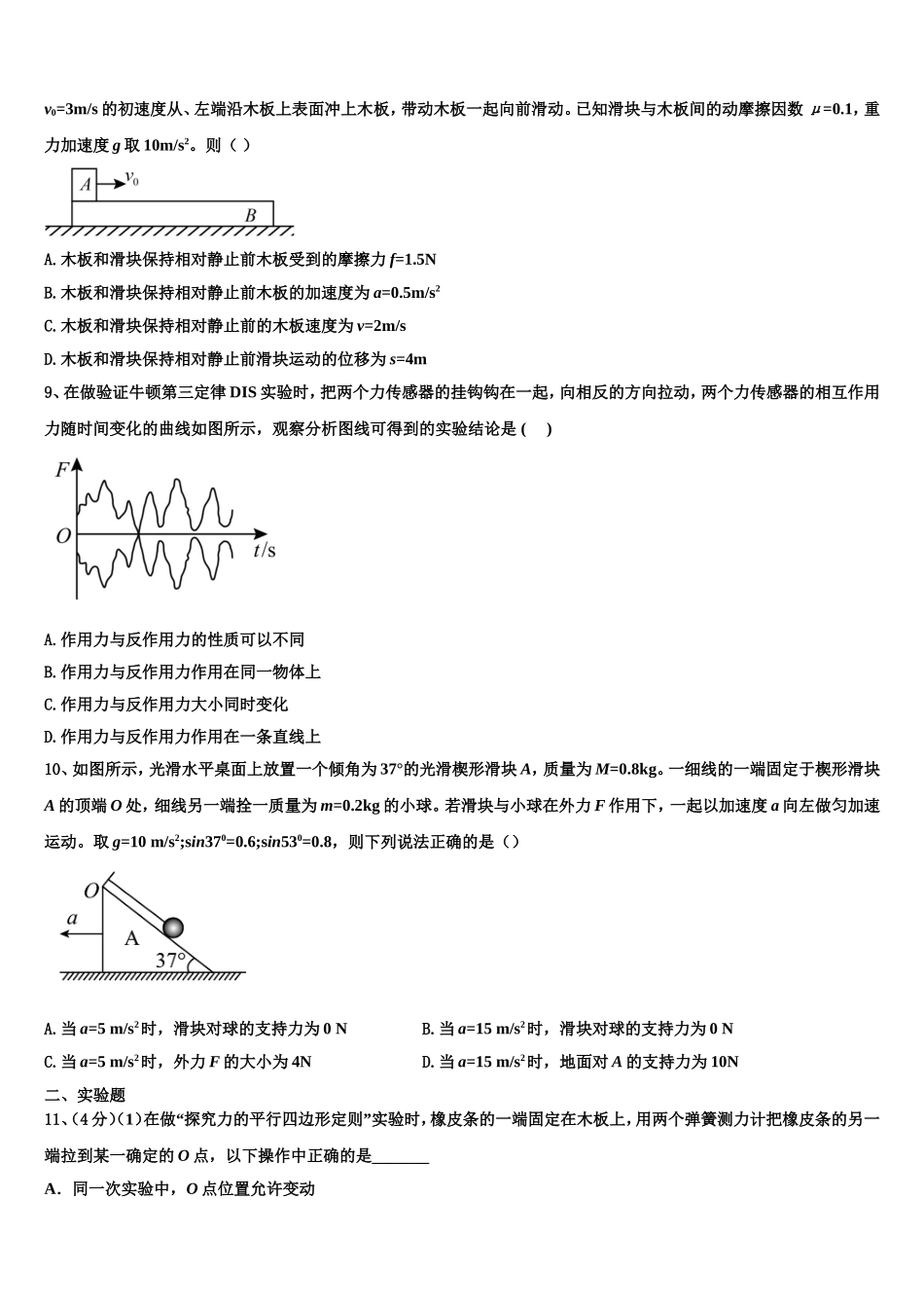 安徽省蚌埠田家炳中学、蚌埠市九中、五中、铁路中学四校联考2022-2023学年物理高一第一学期期末综合测试模拟试题含解析_第3页