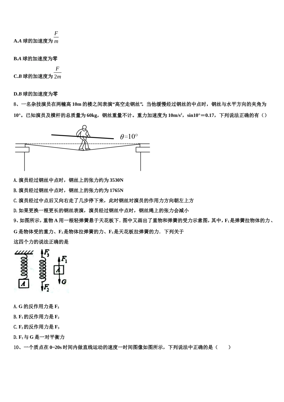 2023届黑龙江省黑河市逊克县第一中学高一物理第一学期期末统考试题含解析_第3页