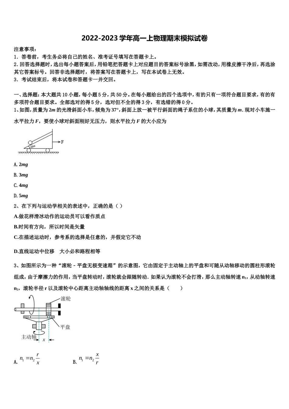 2023届广东省广州大学附属东江中学物理高一上期末联考模拟试题含解析_第1页
