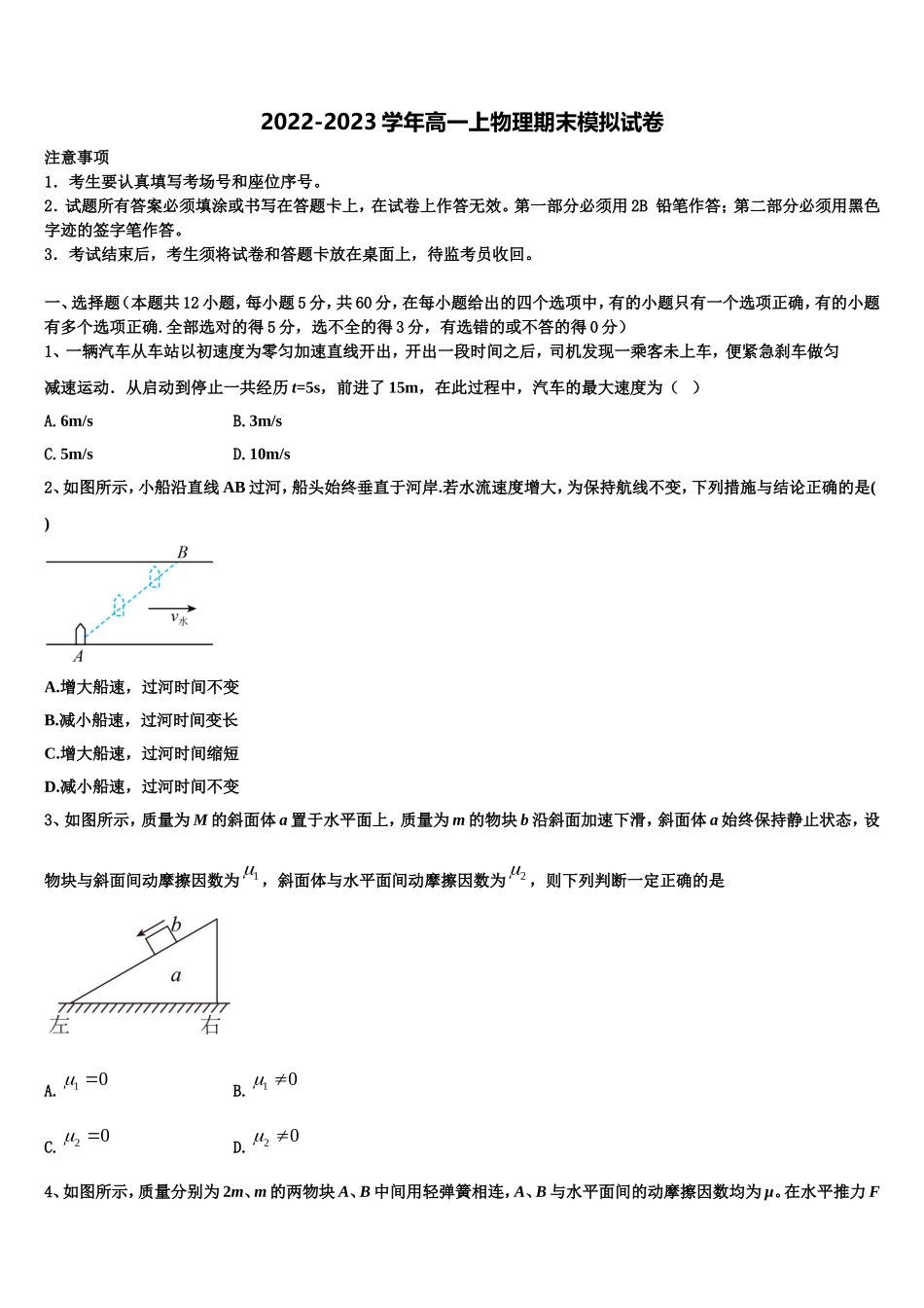 2023届安徽省阜阳市临泉县第一中学物理高一上期末达标检测试题含解析_第1页