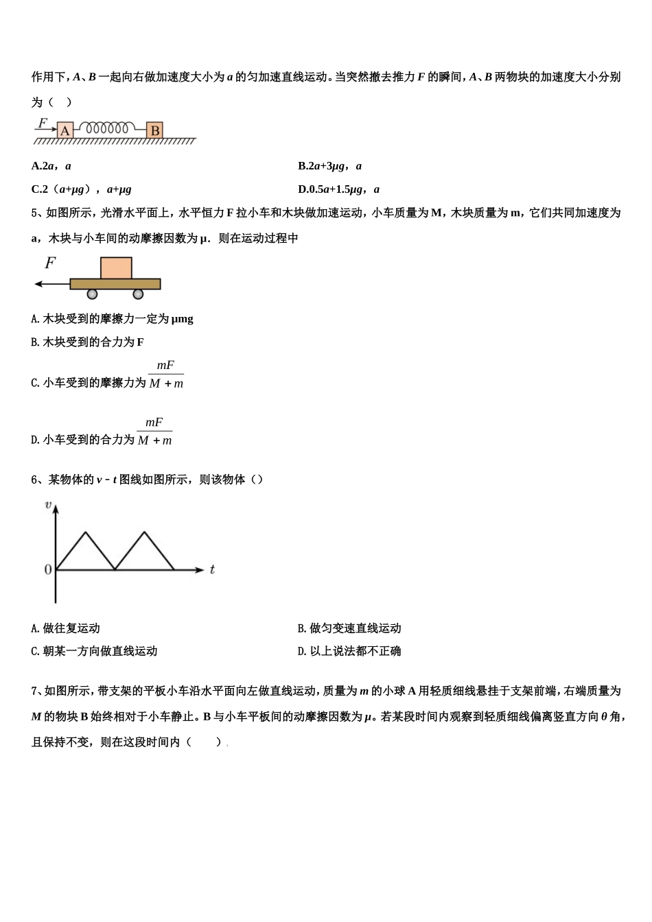 2023届安徽省阜阳市临泉县第一中学物理高一上期末达标检测试题含解析_第2页