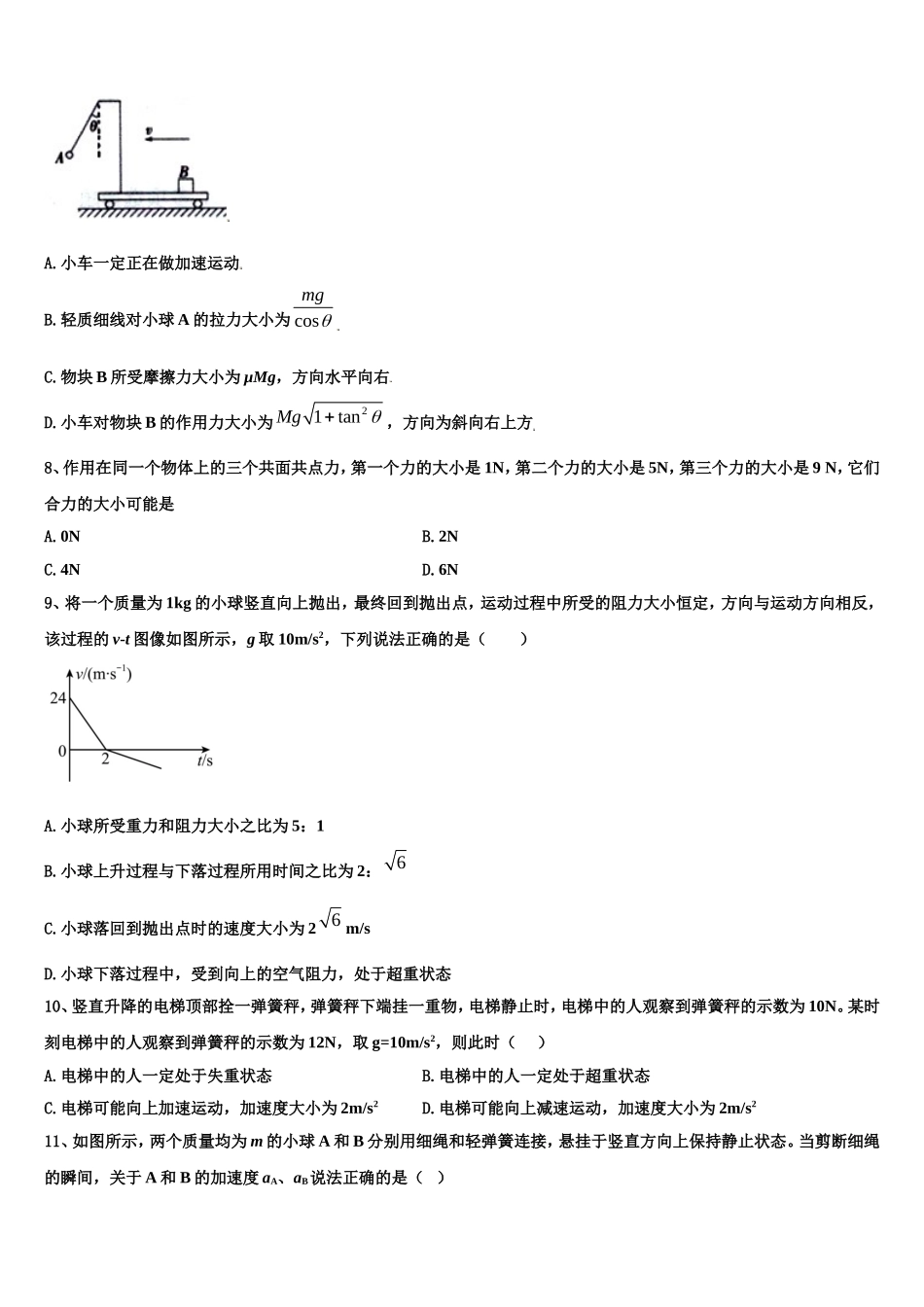 2023届安徽省阜阳市临泉县第一中学物理高一上期末达标检测试题含解析_第3页