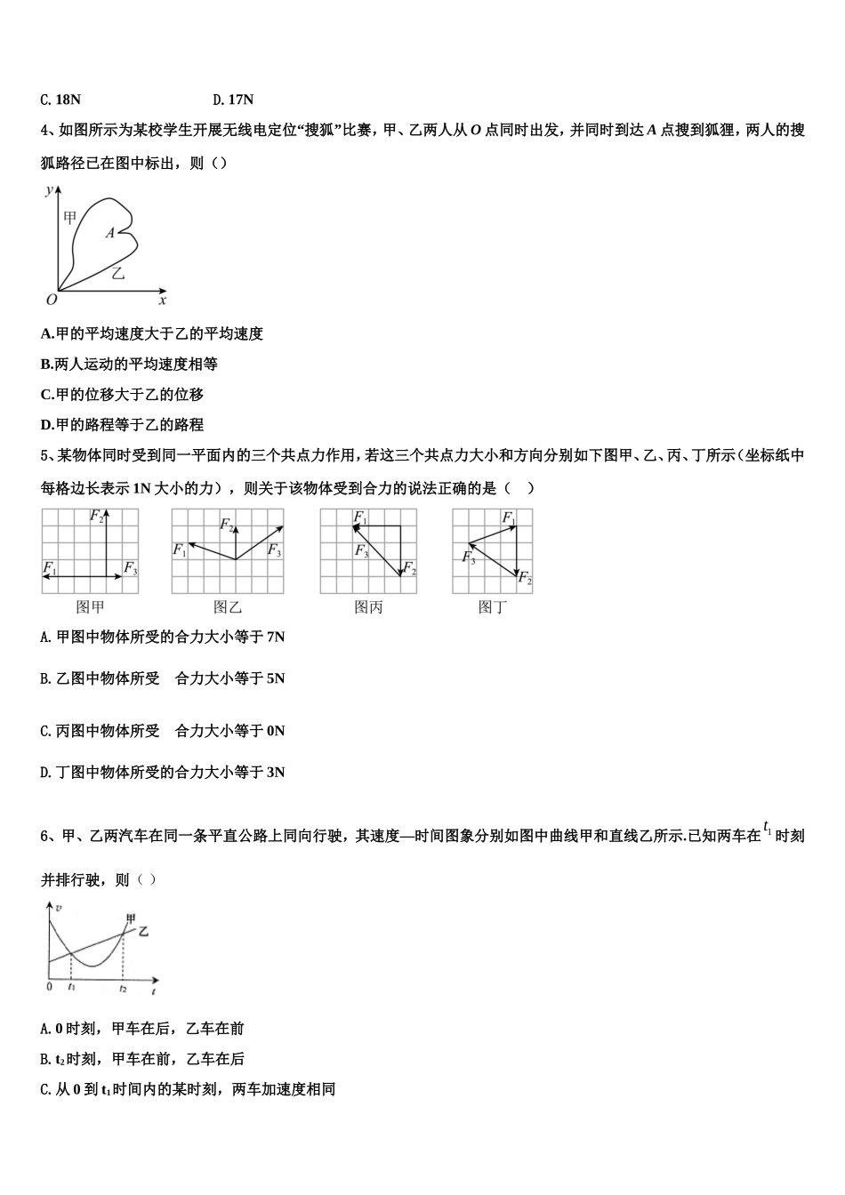 2023届黑龙江省虎林市高级中学高一物理第一学期期末调研模拟试题含解析_第2页