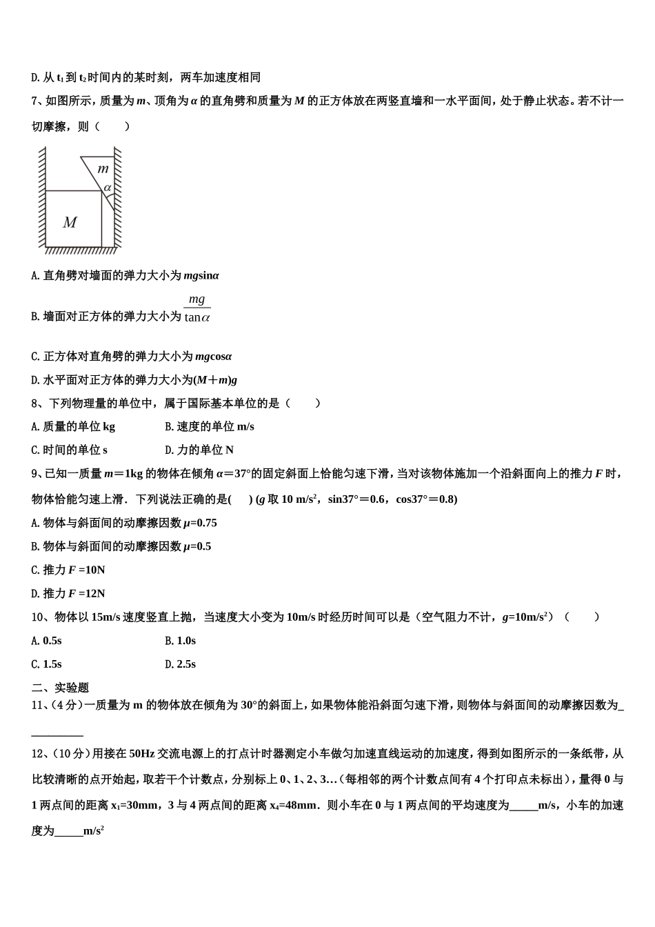 2023届黑龙江省虎林市高级中学高一物理第一学期期末调研模拟试题含解析_第3页