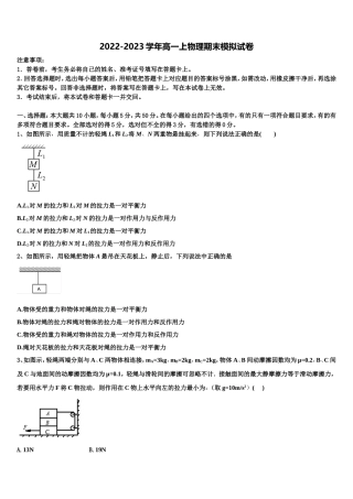 2023届黑龙江省虎林市高级中学高一物理第一学期期末调研模拟试题含解析