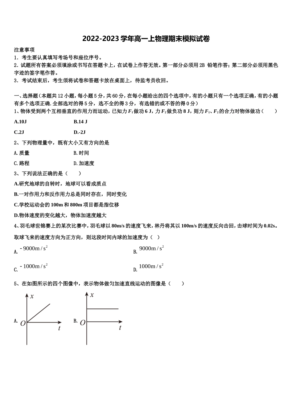 2023届福建省莆田市第九中学高一物理第一学期期末监测模拟试题含解析_第1页