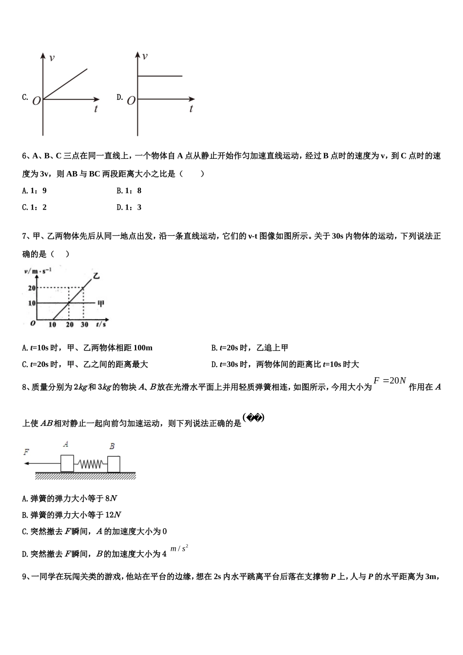 2023届福建省莆田市第九中学高一物理第一学期期末监测模拟试题含解析_第2页