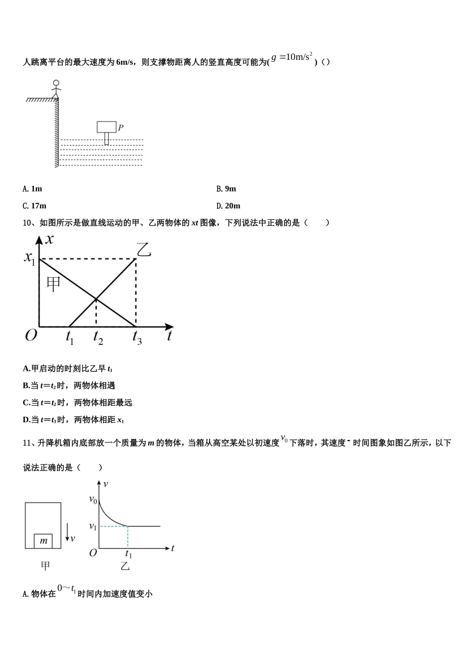 2023届福建省莆田市第九中学高一物理第一学期期末监测模拟试题含解析_第3页