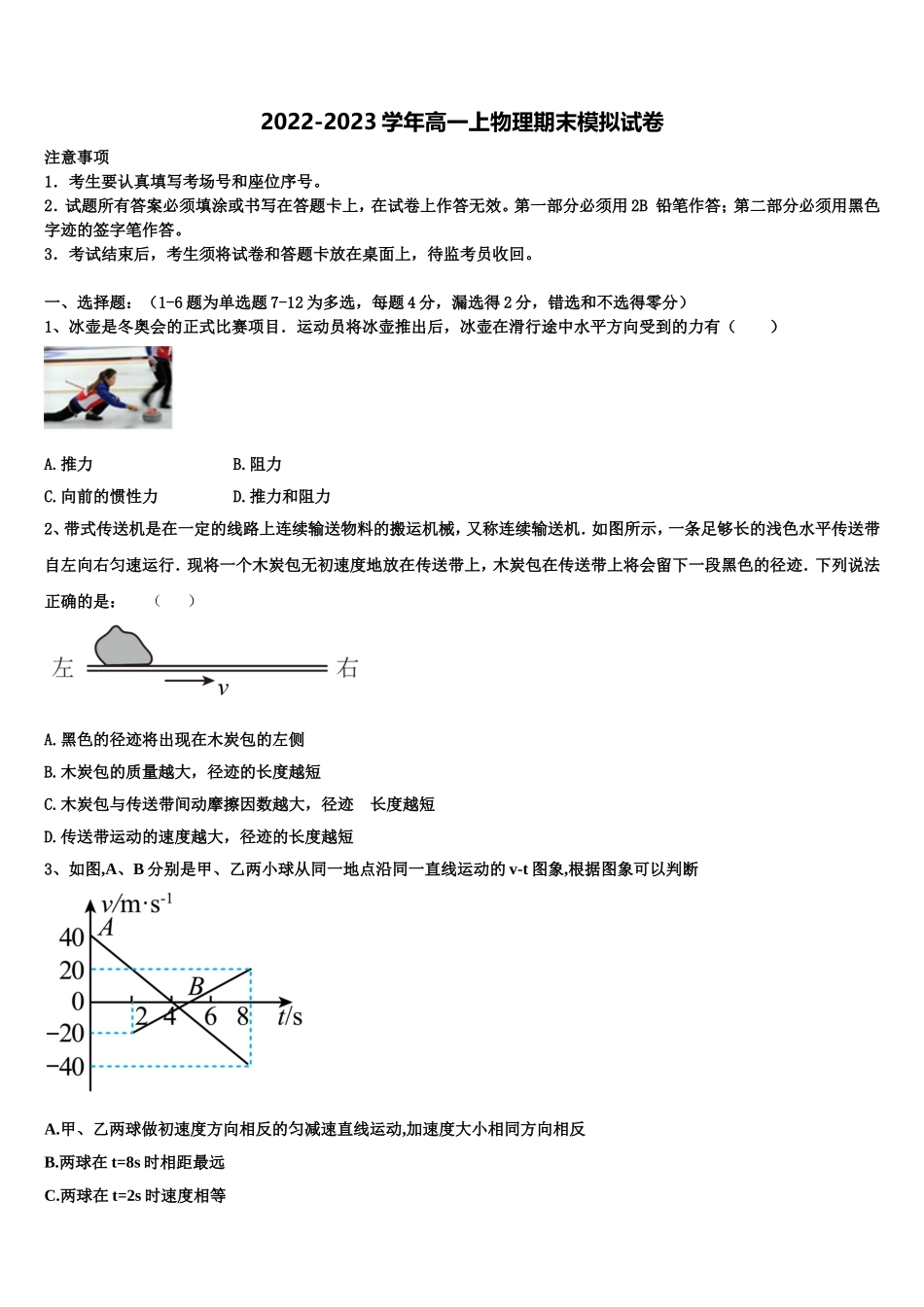 2022年黑龙江省双鸭山市第三十一中学物理高一第一学期期末综合测试模拟试题含解析_第1页