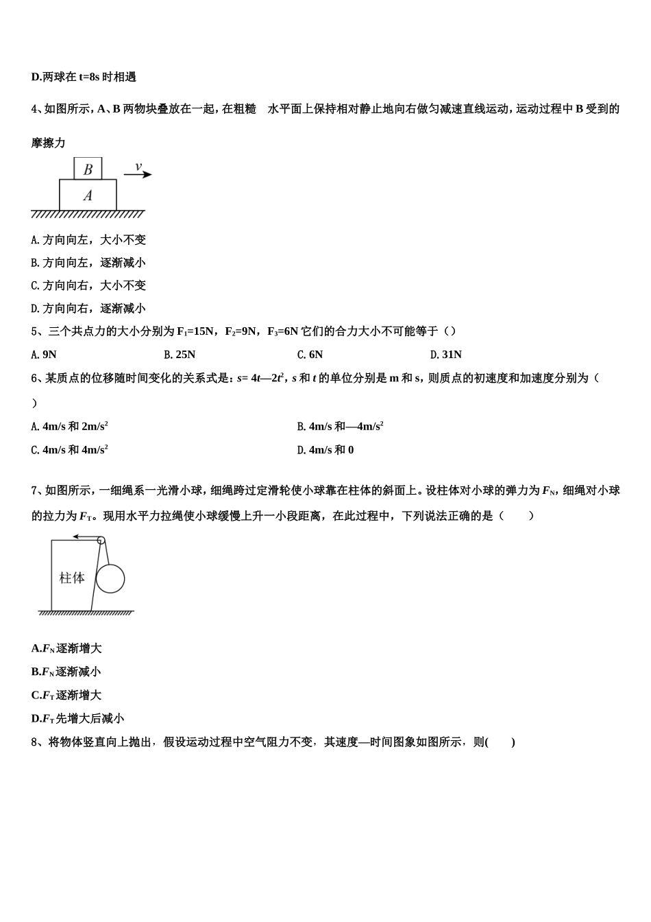 2022年黑龙江省双鸭山市第三十一中学物理高一第一学期期末综合测试模拟试题含解析_第2页