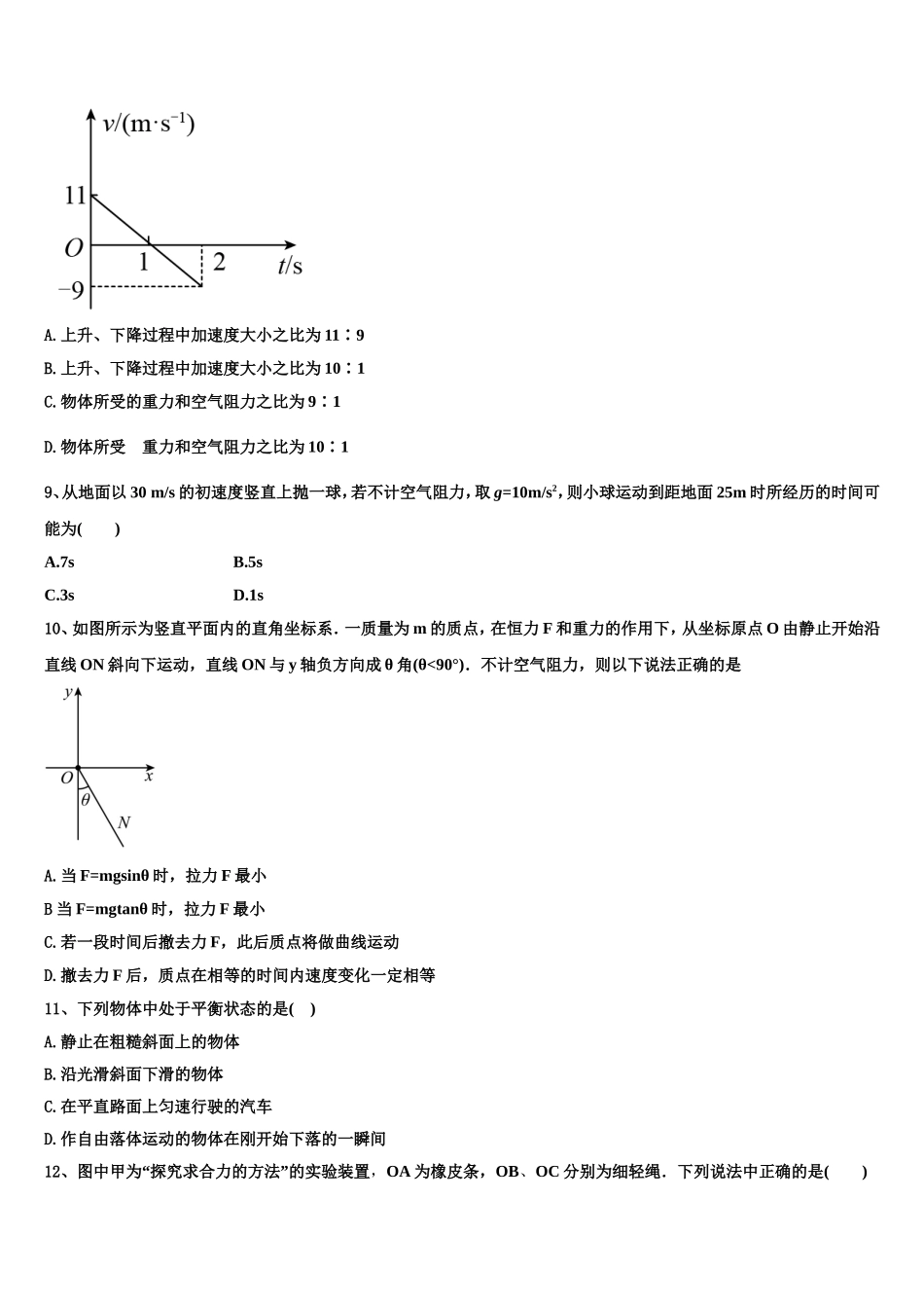 2022年黑龙江省双鸭山市第三十一中学物理高一第一学期期末综合测试模拟试题含解析_第3页