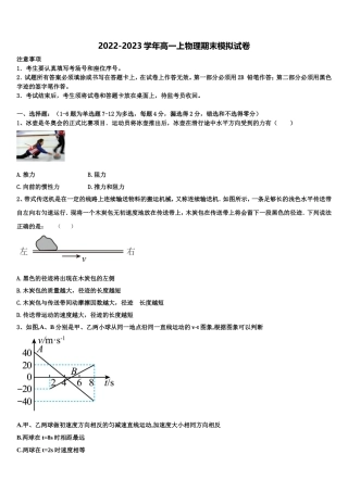 2022年黑龙江省双鸭山市第三十一中学物理高一第一学期期末综合测试模拟试题含解析