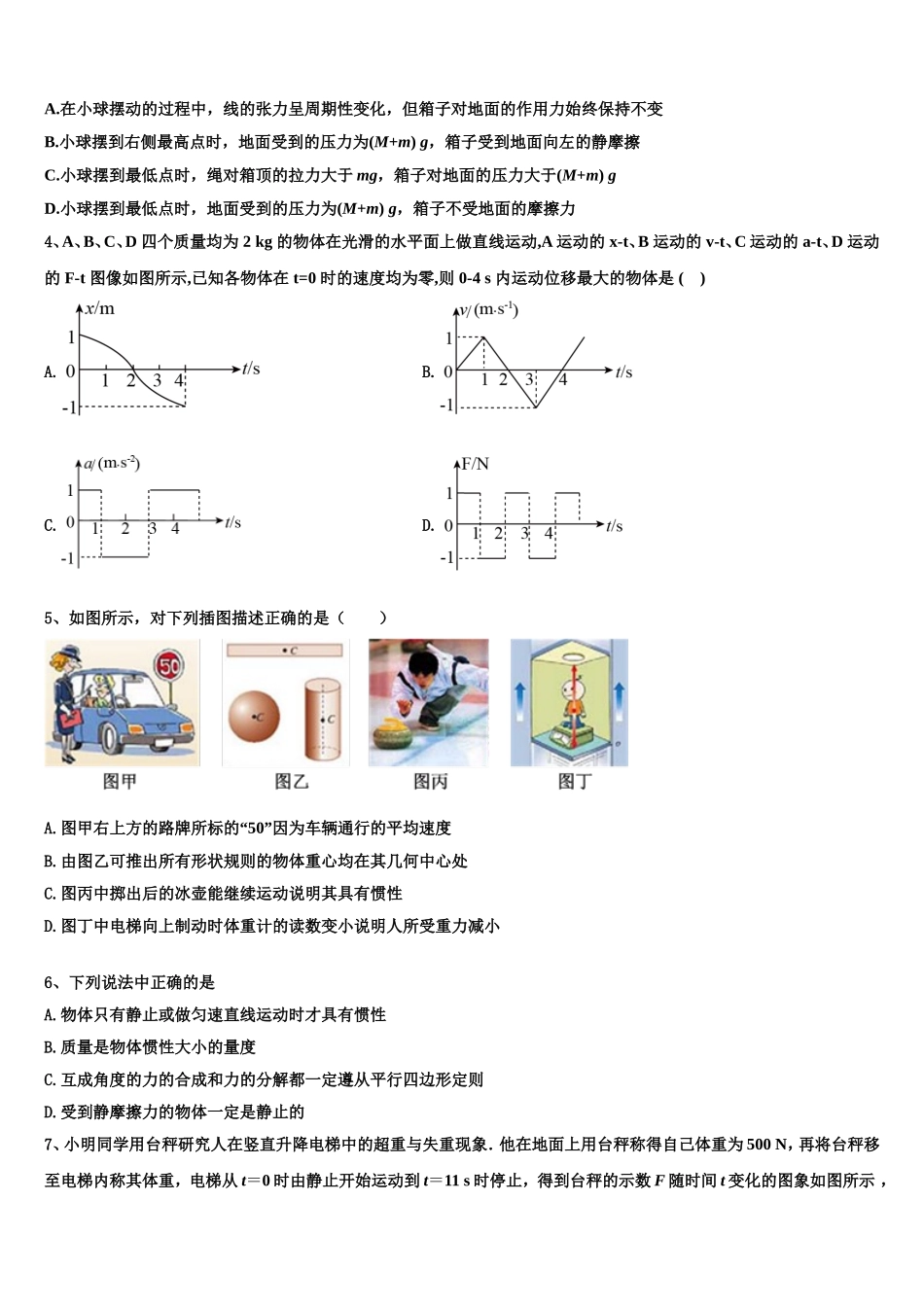 北京市昌平区实验中学2022年物理高一第一学期期末达标测试试题含解析_第2页