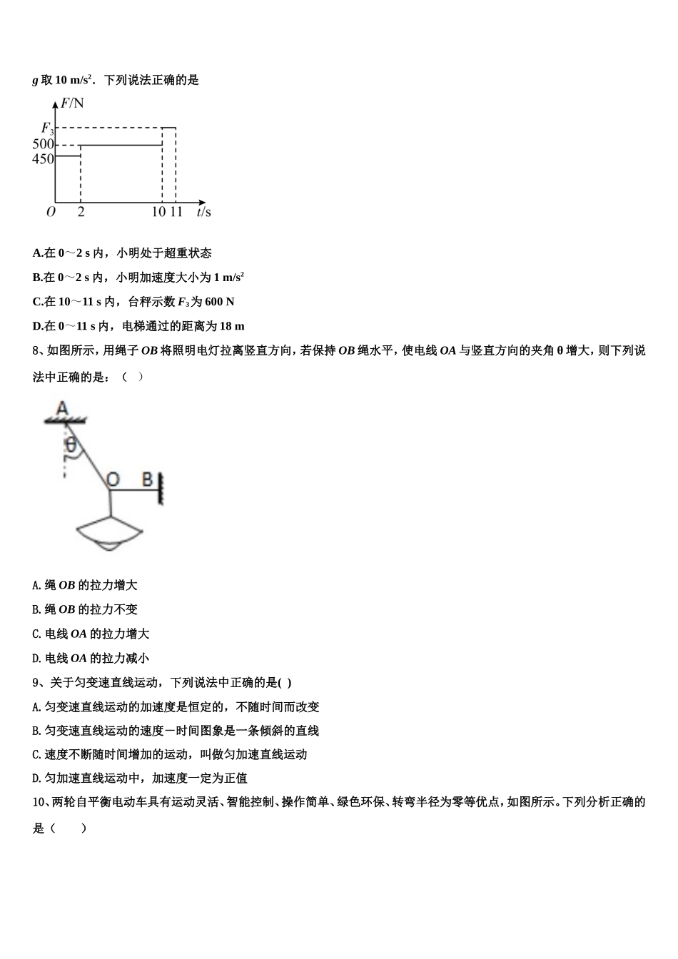 北京市昌平区实验中学2022年物理高一第一学期期末达标测试试题含解析_第3页